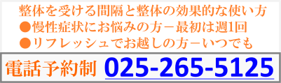 整体院のおすすめの使い方|施術を受ける間隔