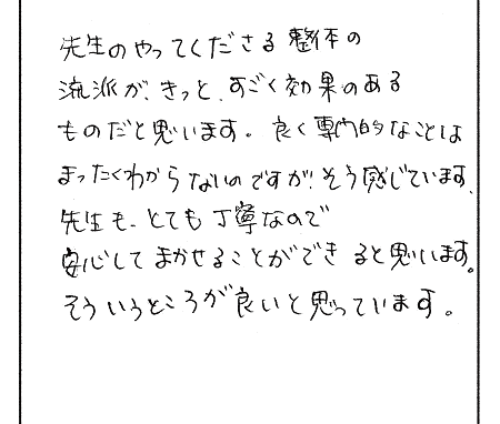 経絡整体を受けての感想