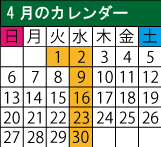 4月の休みは毎週水曜日