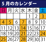 3月の休みは毎週水曜日と24日(日曜)・25日(月曜)