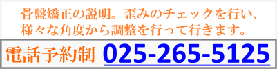 骨盤矯正の説明。様々な角度から調整を行います。