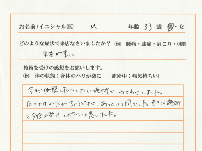 今まで体験したことがない施術。