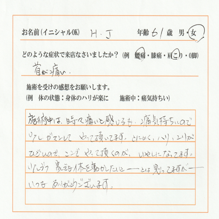 痛さがクセになる