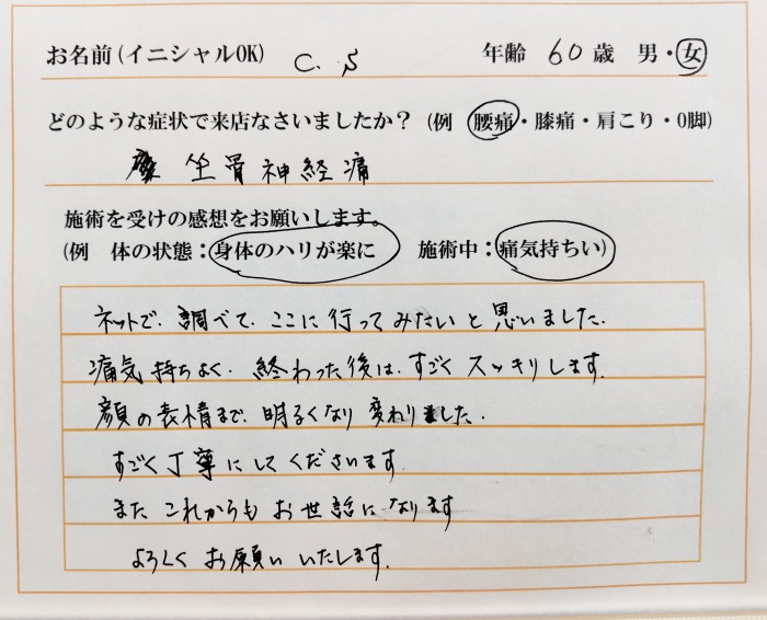 坐骨神経痛。顔の表情まで明るく