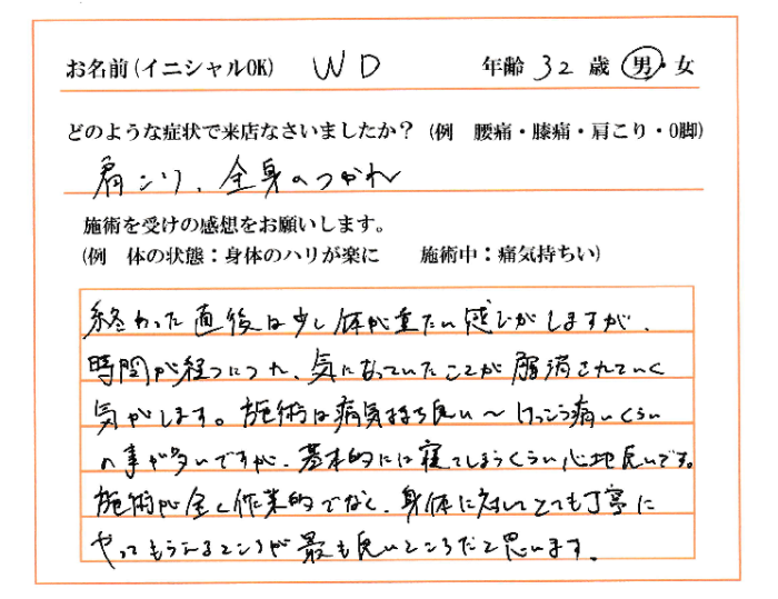 身体に対してとても丁寧にやってもらえる