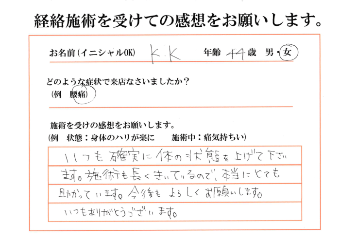 経絡施術を受けての感想確実に状態を上がる