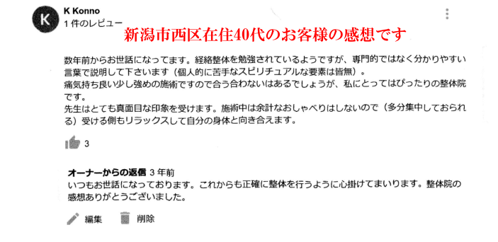 グーグルに寄せられた経絡整体の感想