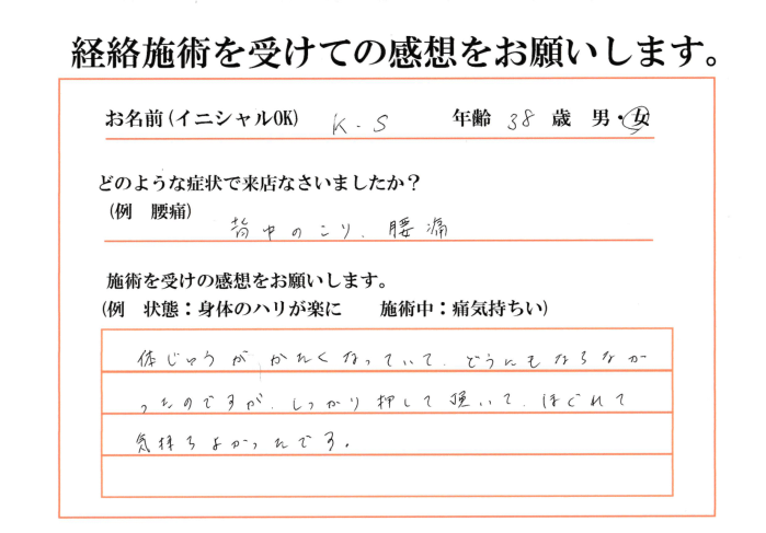 経絡施術を受けての感想ほぐれて気持ちよかったです。