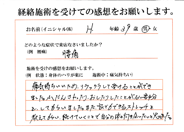 経絡施術を受けての感想痛気持ちいリラックスできる。