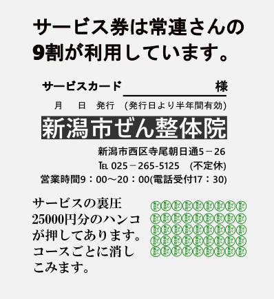 90分コースで行う施術