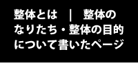整体とは何か