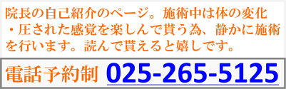 整体院の紹介 | お店の紹介やこの仕事を始めたきっかけを書いてます。